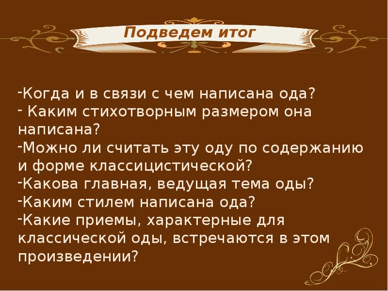 Ода этому дню. История создания оды. Построение оды. Оды на тему любви. Ода о себе.