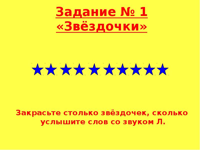 Услышишь сколько звуков. Задание со звездочкой. Задачки звёзды. Задачка со звездочкой. Задача под звездочкой.