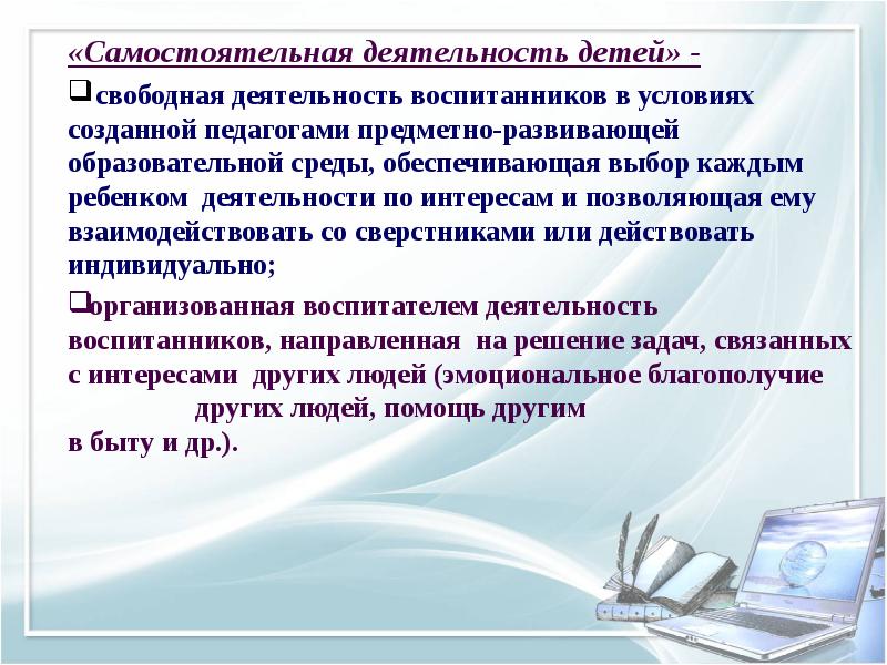 Свободная деятельность. Свободная деятельность детей. Задачи свободная деятельность.. Свободная деятельность воспитанников цель задача.