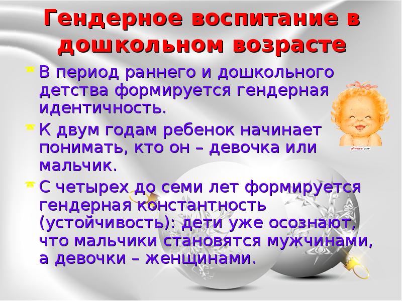 Гендерное воспитание дошкольников в условиях детского сада презентация