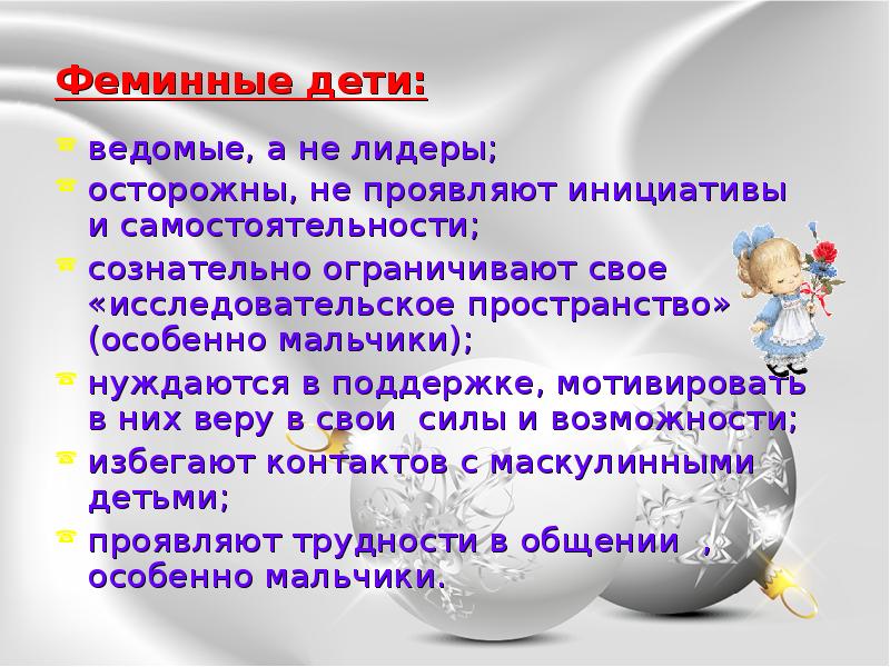 феминный. понятия маскулинности и фемининности. феминный. гендерная идентичность. феминные характеристики.