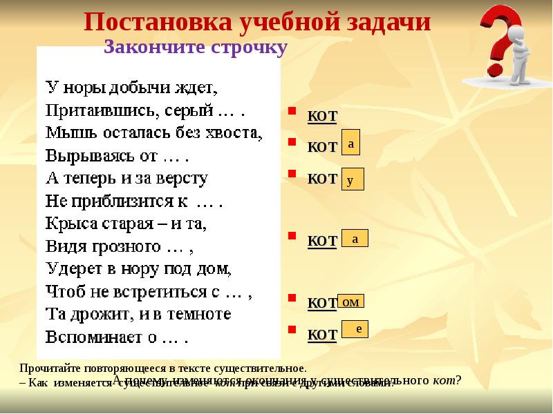 Другой изменяется по падежам