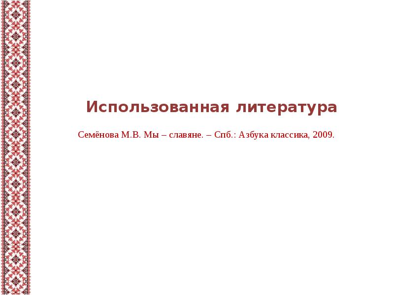 Русь 3 класс. Верования языческой Руси 3 класс школа 21 века. Верования языческой Руси 3 класс. Верования языческой Руси 3 класс окружающий мир. Верования языческой Руси окружающий мир 3 класс 21 век.