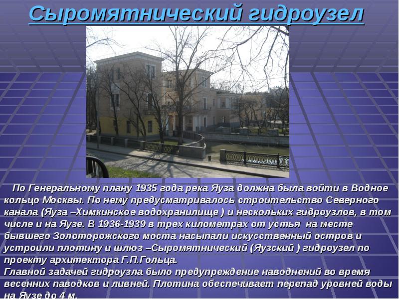река яуза описание окружающий мир 4 класс. река яуза описание окружающий мир 4 класс. речная система реки яузы. проект про яузу. использование реки яузы человеком.