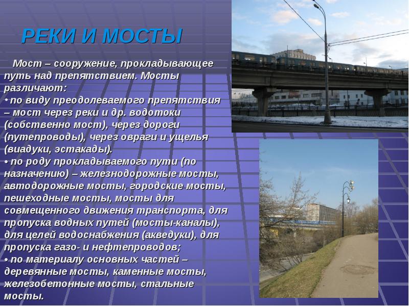 река яуза описание окружающий мир 4 класс