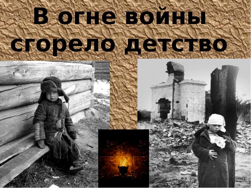 Дети войны фотографии для презентации