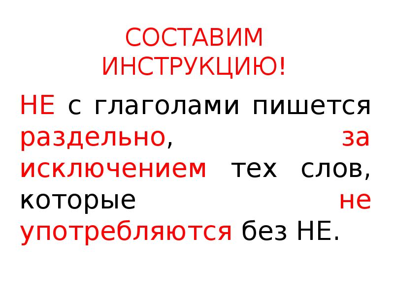 Рисунок не с глаголами пишется раздельно