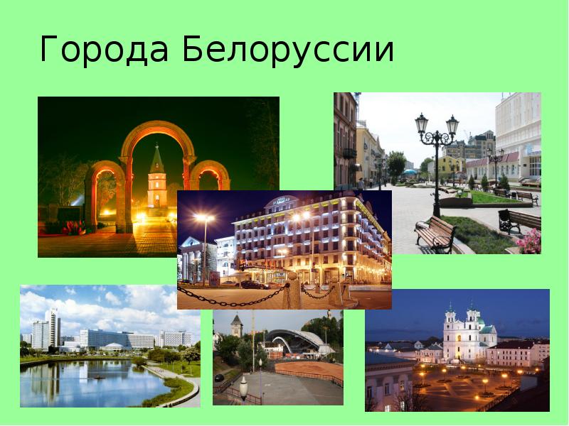 Города Белоруссии