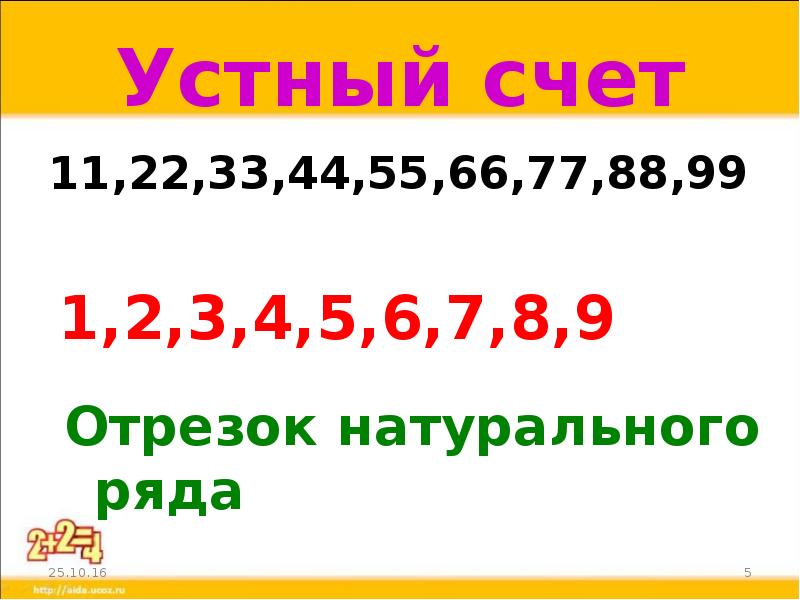 Запиши отрезок натурального ряда чисел. Отрезок натурального ряда. Отрезок натурального ряда обозначение.