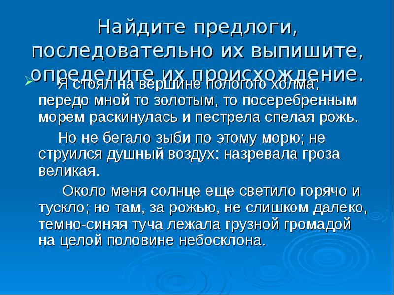 Найдите предлог уходил благодаря. Предлоги презентация. О предлоге я узнал сообщение. В словосочетании передо мной где предлог.