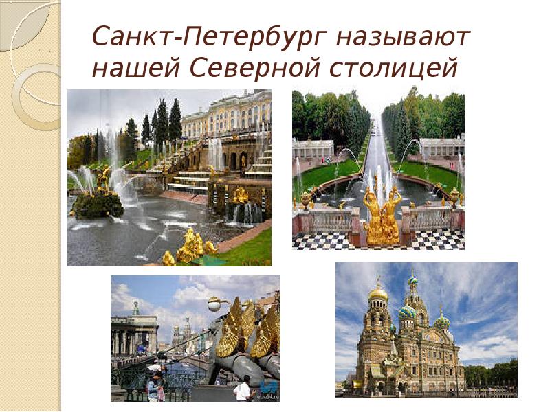 Проект на тему города россии санкт петербург