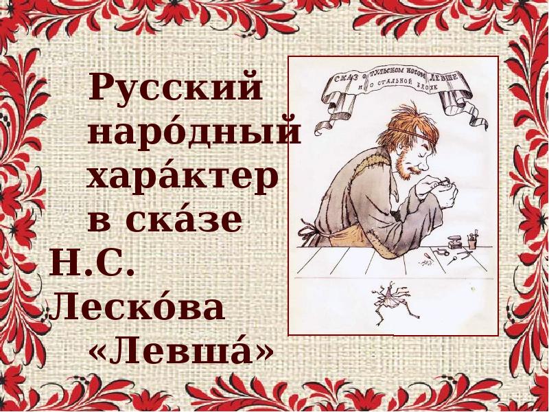 Русское Порно Старинную Сказку Левша