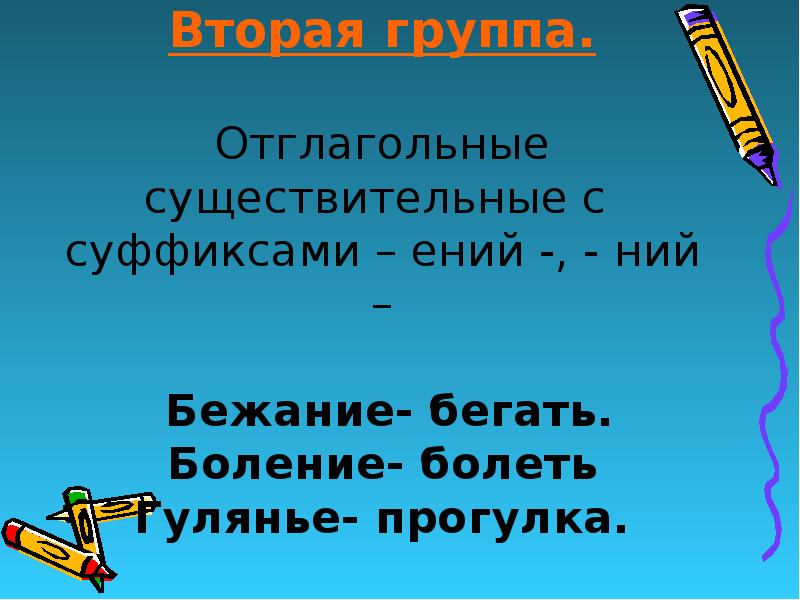 Состояние отглагольное существительное. Отглагольные существительные. Отлагольны есуществительные. Отглагольные существительные примеры. Отглагольные существительны.