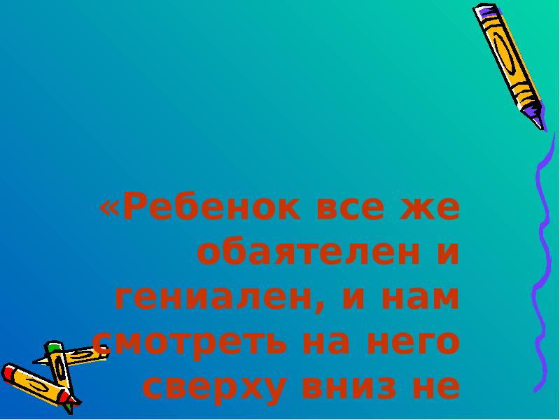 Детская речь презентация