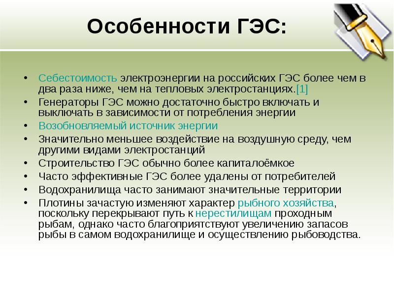 Особенности ГЭС: Себестоимость электроэнергии на российских ГЭС более чем в два