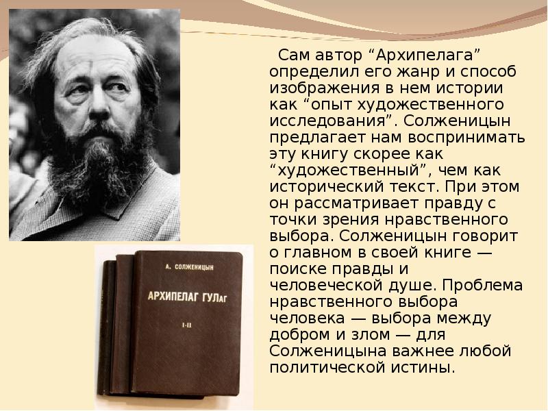 Сама автор. Анализ произведения архипелаг ГУЛАГ Солженицына. А.И Солженицын архипелаг Жанр. Архипелаг ГУЛАГ писатель Автор. ГУЛАГ Солженицына.