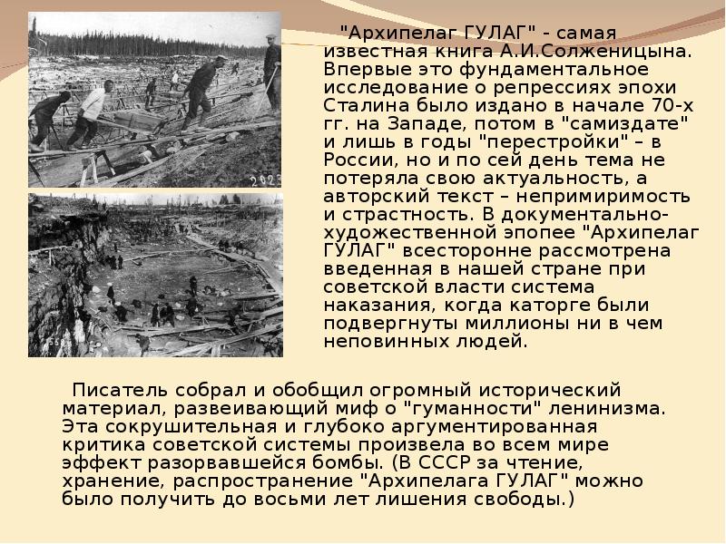 Архипелаг гулаг. Солженицын лагерь ГУЛАГ. Архипелаг ГУЛАГ тема. ГУЛАГ презентация. Архипелаг ГУЛАГ Солженицын презентация.