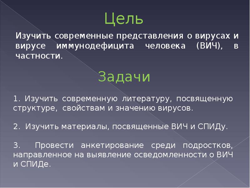 Вирус означает. Значение вирусов. значение вирусов для человека. последний слайд проекта вирус.