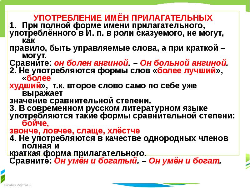 Значение и употребление имен прилагательных в речи 3 класс школа россии презентация