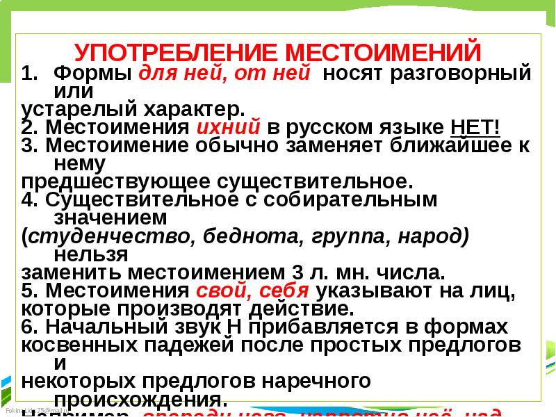 Нормы употребления имен прилагательных 6 класс презентация