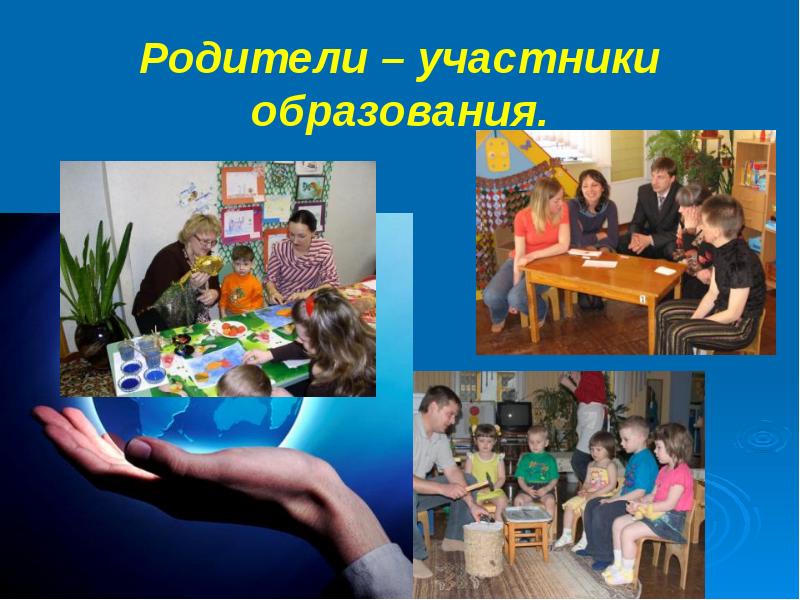 Родители участники