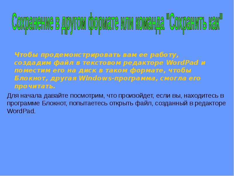 Что необходимо сделать для сохранения изменений в файле. Что необходимо сделать для сохранения изменений в файле ответ.