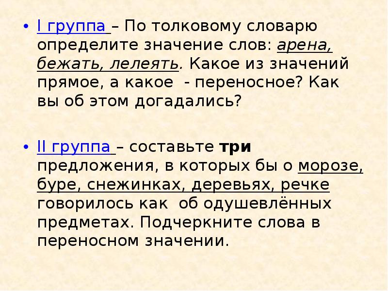 Используя словари выясните от какого слова произошло слово презентация что означает это слово