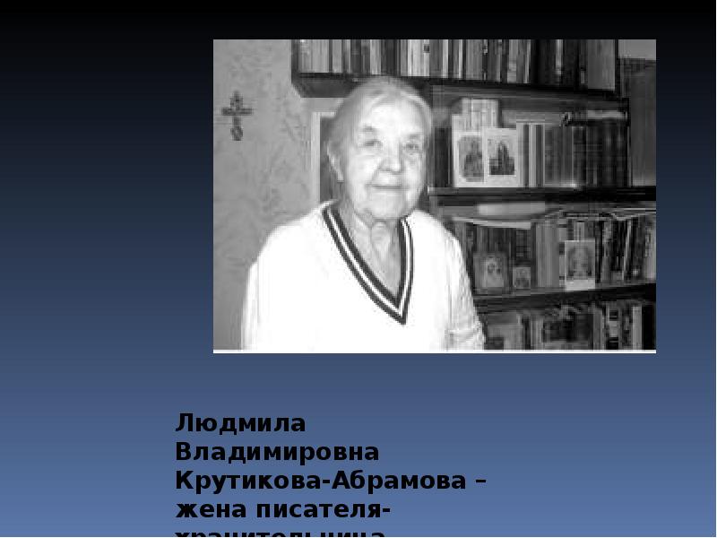 Презентация на тему федор абрамов