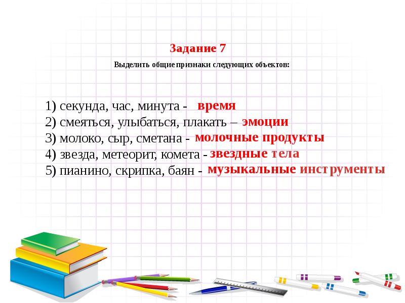 Выделите общие. Задания для 7 секунд. Выделение основных признаков предметов задания. Выделение общего признака конспект. Выделять общий признак.