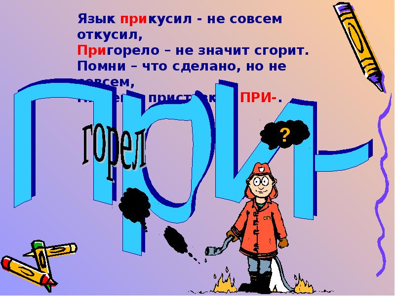 Презентация пре при