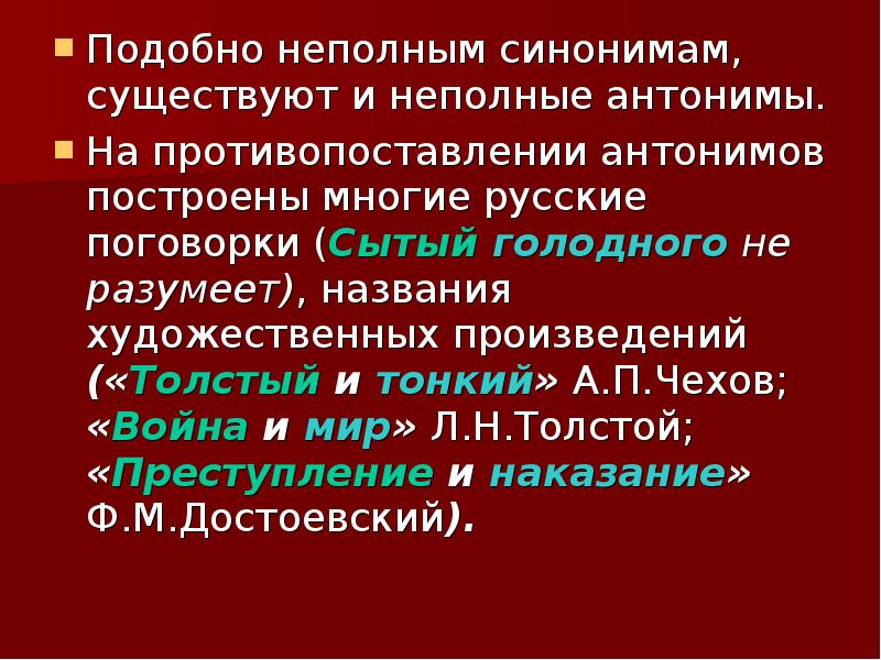 Многозначность слов в английском языке проект