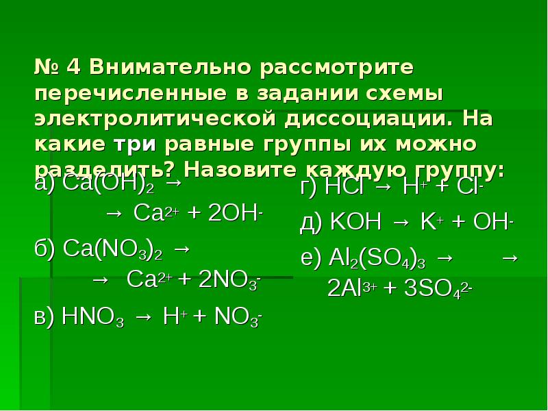 Ионные уравнения презентация