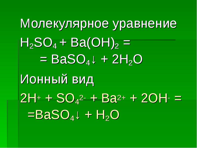 Дополни схему реакции ba oh 2 baso3 h2o