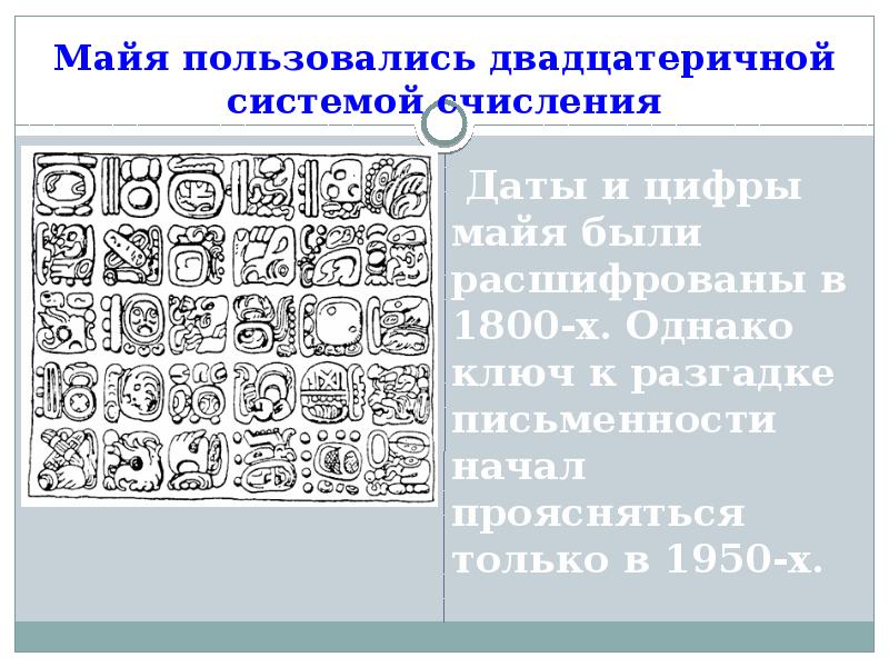 Проект племена майя