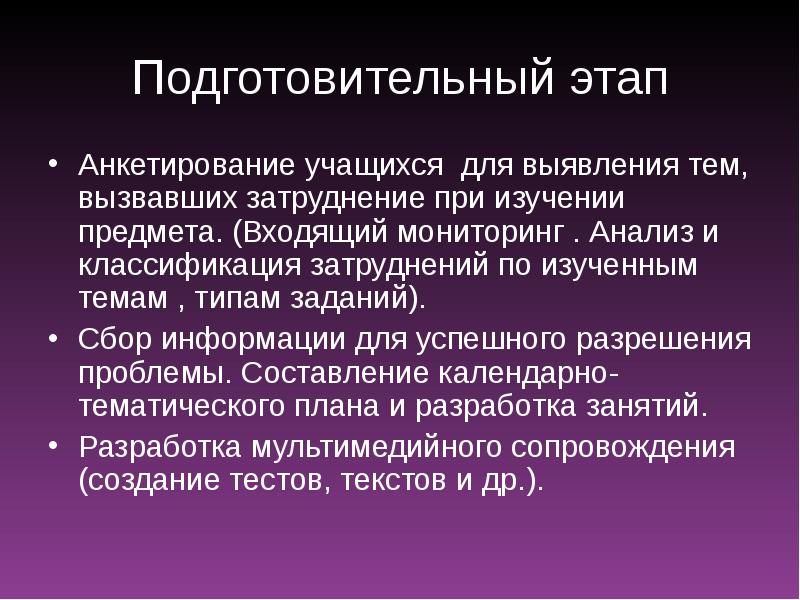 Входящий мониторинг. Этапы опроса. Анкетирование учащихся подготовки к ГИА. Сообщение на тему определение и его виды задание.