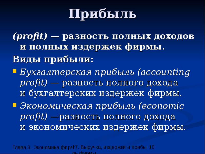 Прибыль виды. Полная прибыль. Полный доход это. Виды прибыли предприятия в экономике.