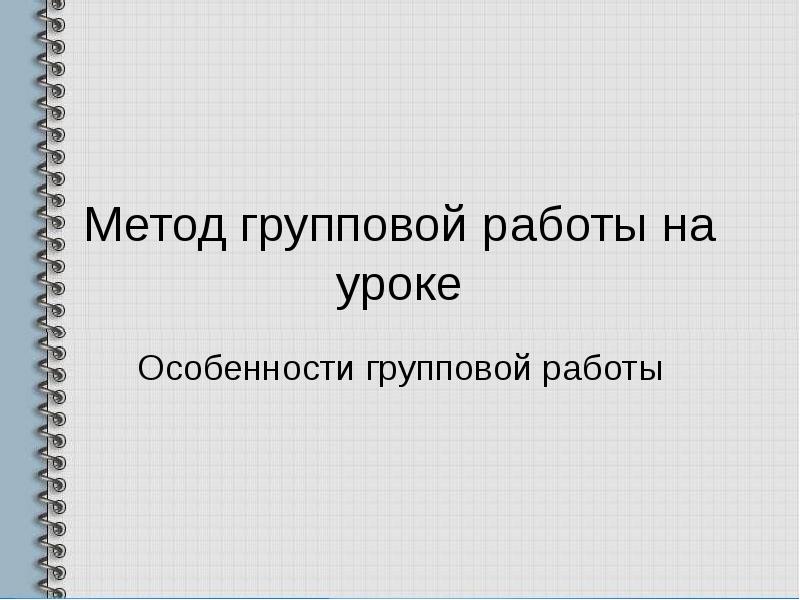 Укажите недостатки групповой работы над проектом тест