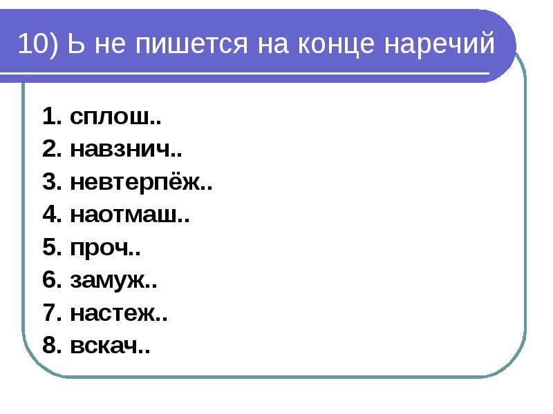 Настеж. 10 Наречий. Написать 10 наречий. Придумать 10 наречий. 10 Слов наречий.