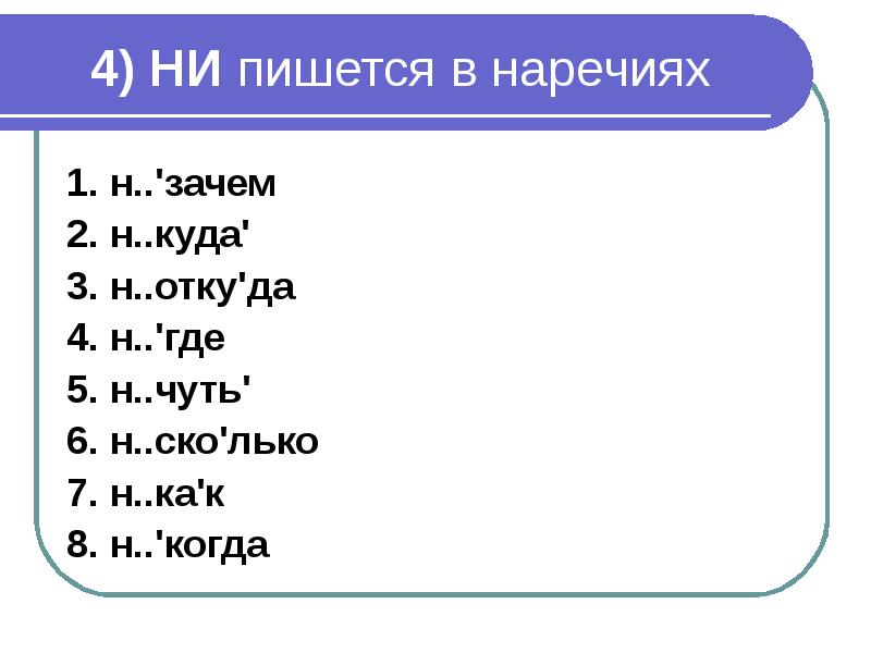 Правописание наречий 5 класс презентация