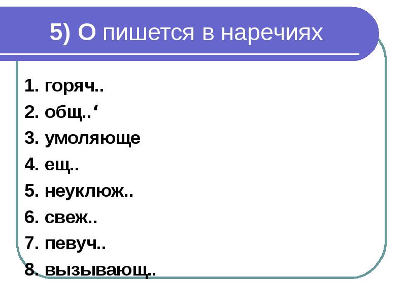 Правописание наречий презентация 7 класс