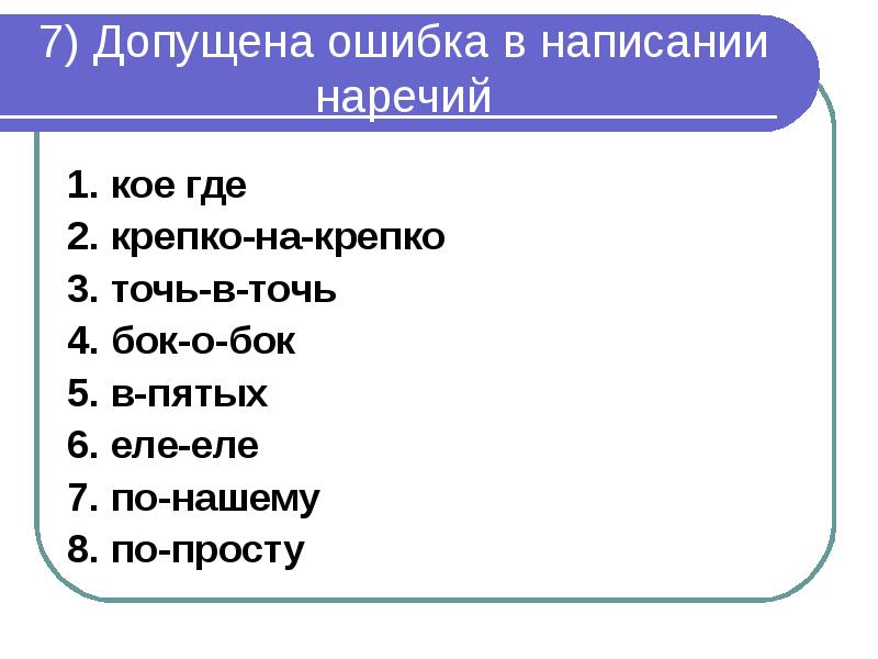 Презентация повторение по теме наречие 7 класс фгос