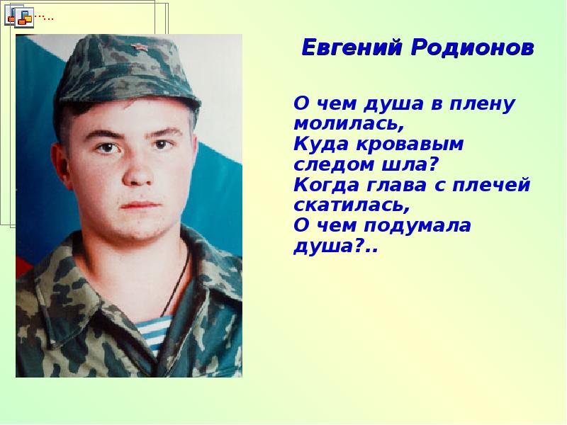 Родионов евгений презентация