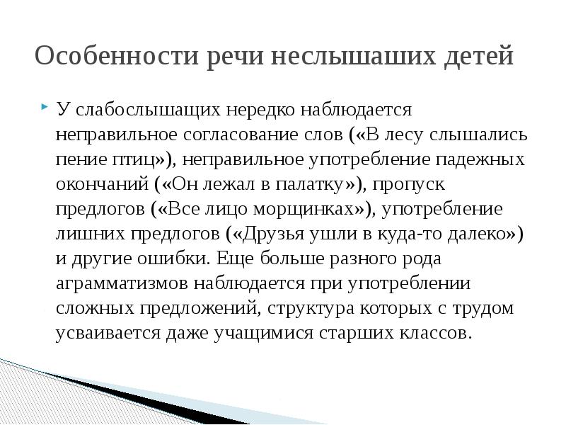 Особенности речи людей. Речевые особенности. Речевая характеристика. Неправильное согласование слов. Характеристика речи человека.