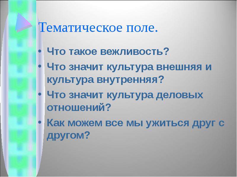 Тематическое поле проекта это