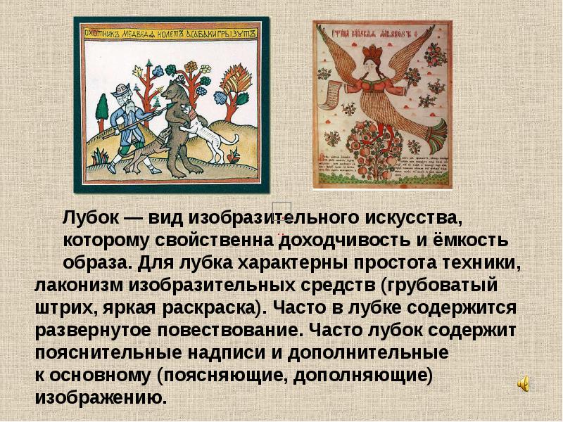 Лубочная юмористика 4 буквы. Лубок. Лубочная живопись. Вид графики лубок. Русское народное искусство лубок