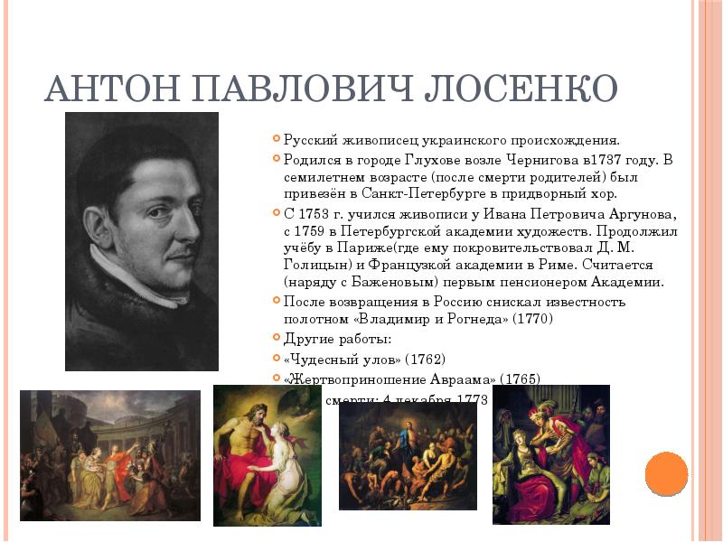 Лосенко художник картины