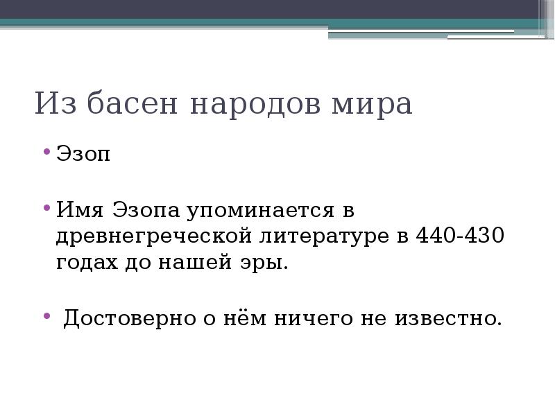 Басня 5 класс презентация