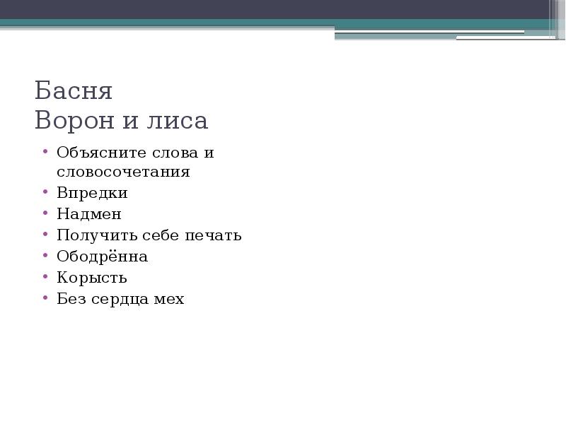 Басни толстого 4 класс презентация