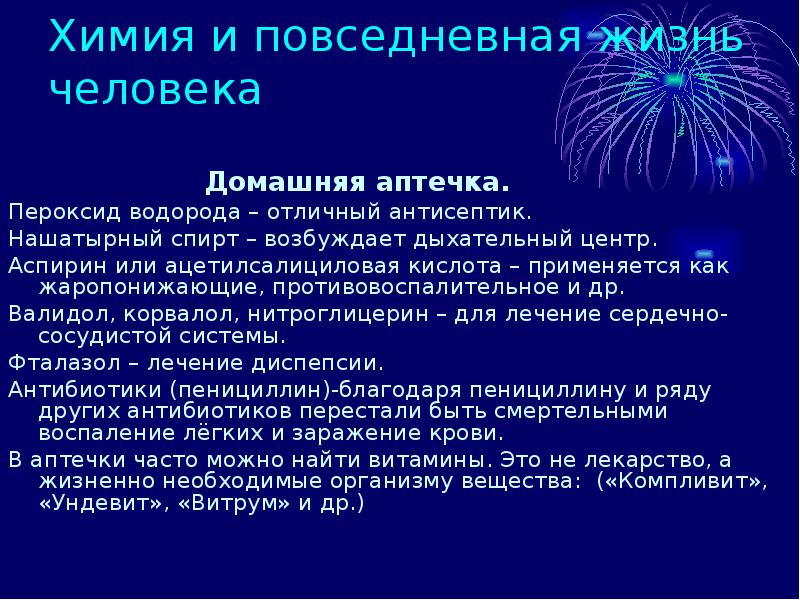 Презентация на тему химия в повседневной жизни