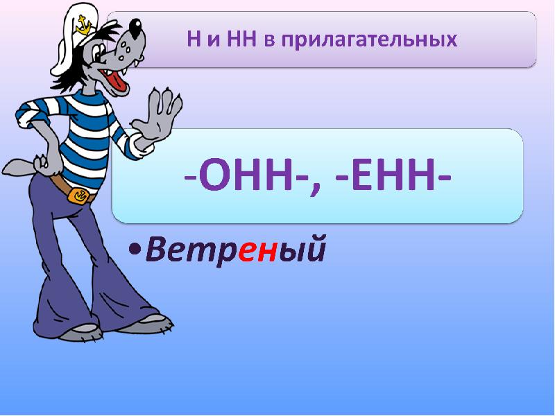 Как пишется деревяный